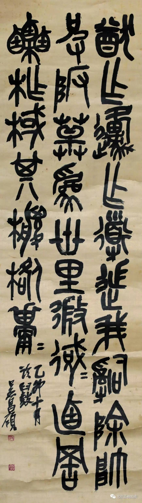 1149
吴昌硕(1844-1927) 节临石鼓文