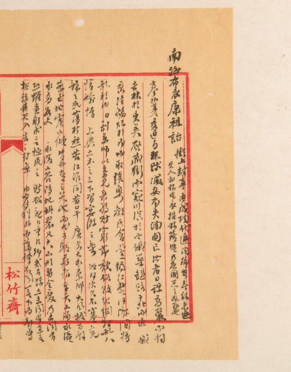 翁同龢手抄康有为《上清帝第一书》 翁氏家族旧藏，现藏于上海图书馆