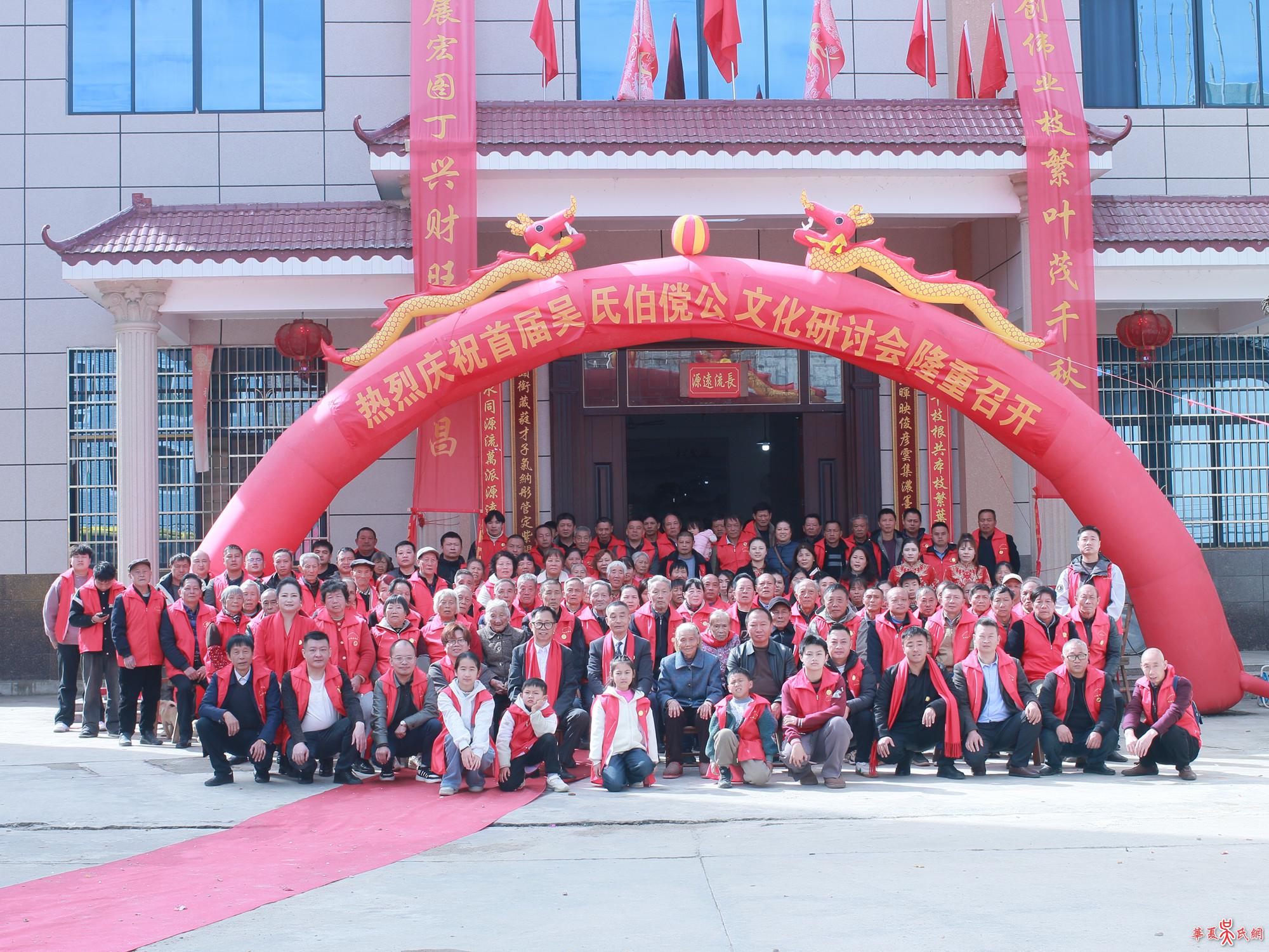 伯傥公文化研究理事会成立大会在汝城江头村吴氏宗祠隆重举行 图6