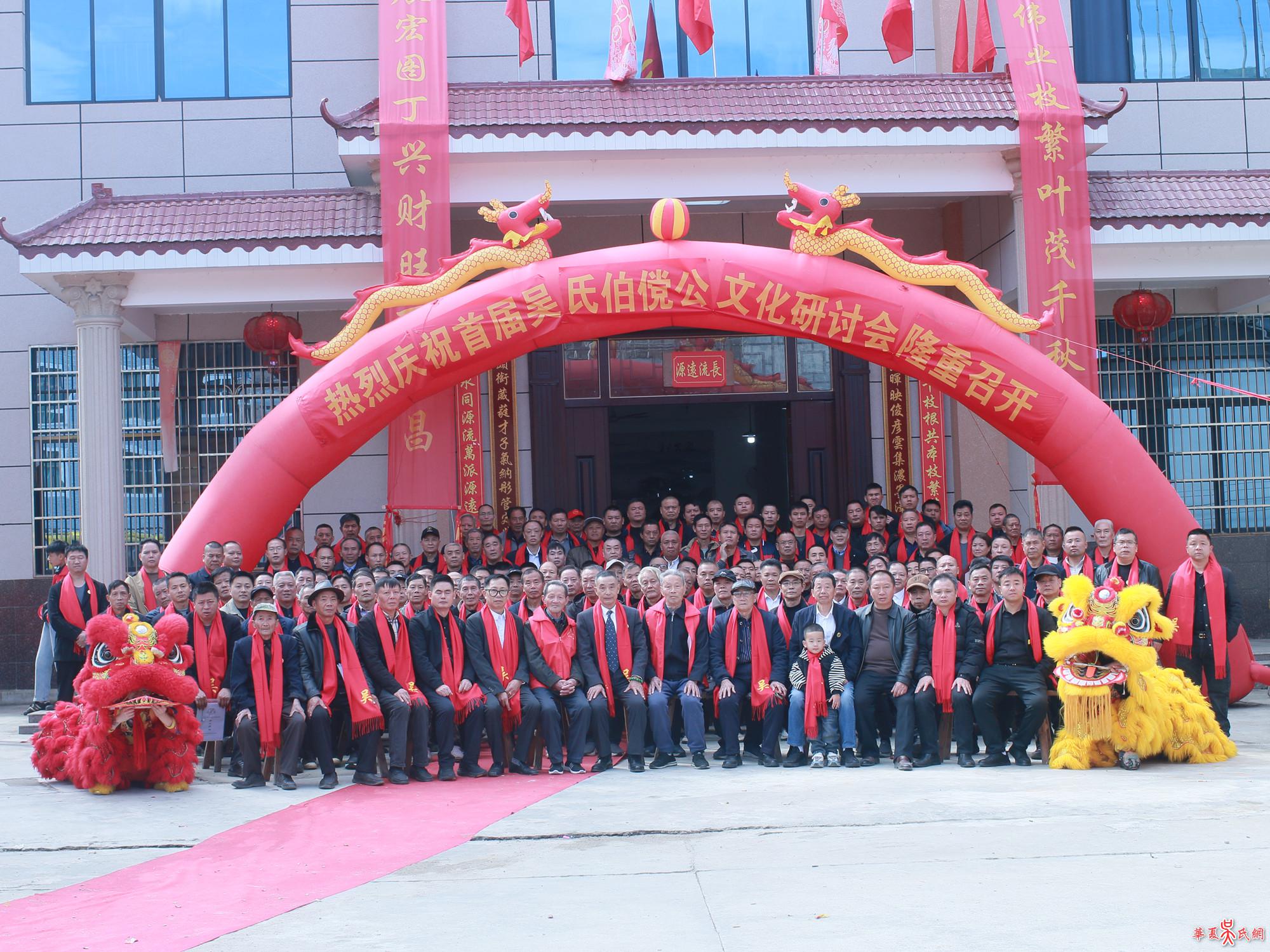 伯傥公文化研究理事会成立大会在汝城江头村吴氏宗祠隆重举行 图5