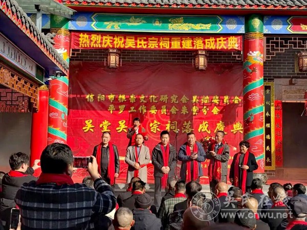 河南罗山朱堂吴氏宗祠重建落成 百年家祠续谱亲情文脉